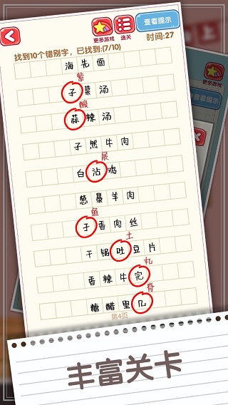 消灭错别字最新版