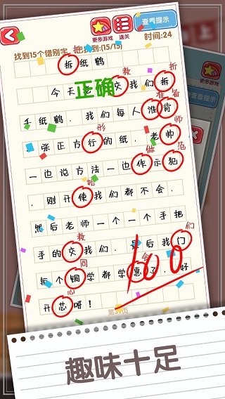 消灭错别字最新版