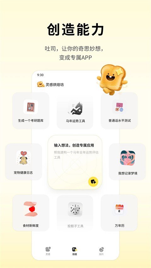 腾讯吐司