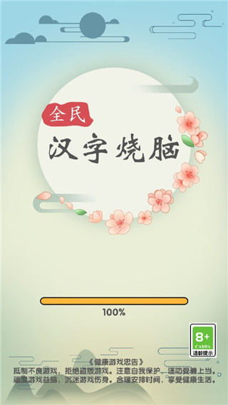 全民汉字烧脑单机版