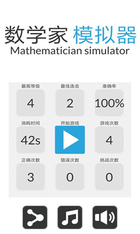数学家模拟器安卓版