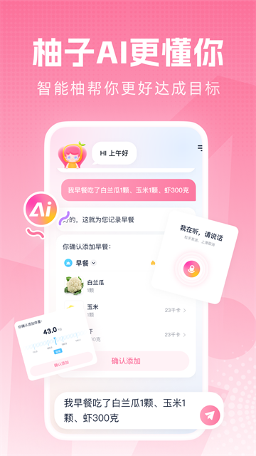 小柚轻断食