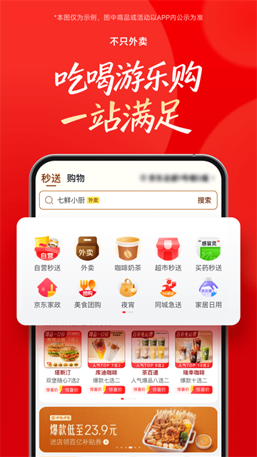 京东外卖
