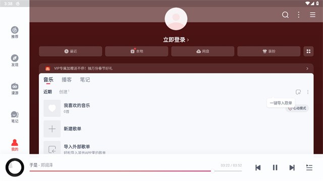 网易云音乐HD