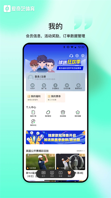 爱奇艺体育