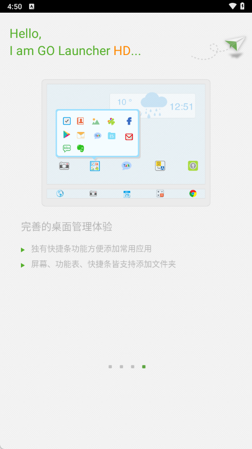 go桌面HD版