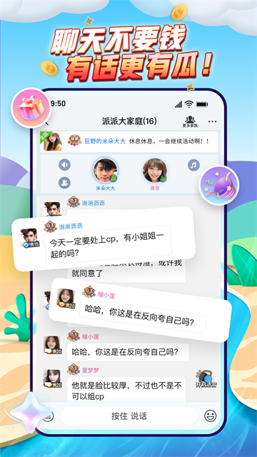 派派