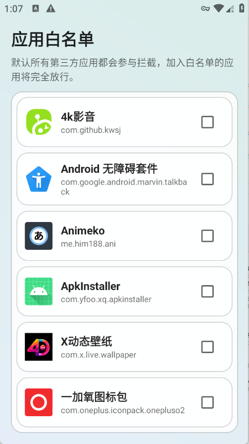 寒枫广告拦截