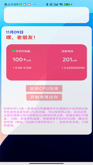 吃掉内存2.0官方最新版