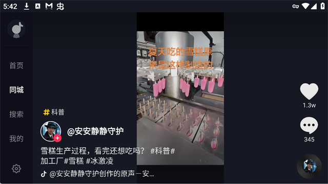 抖音车机版