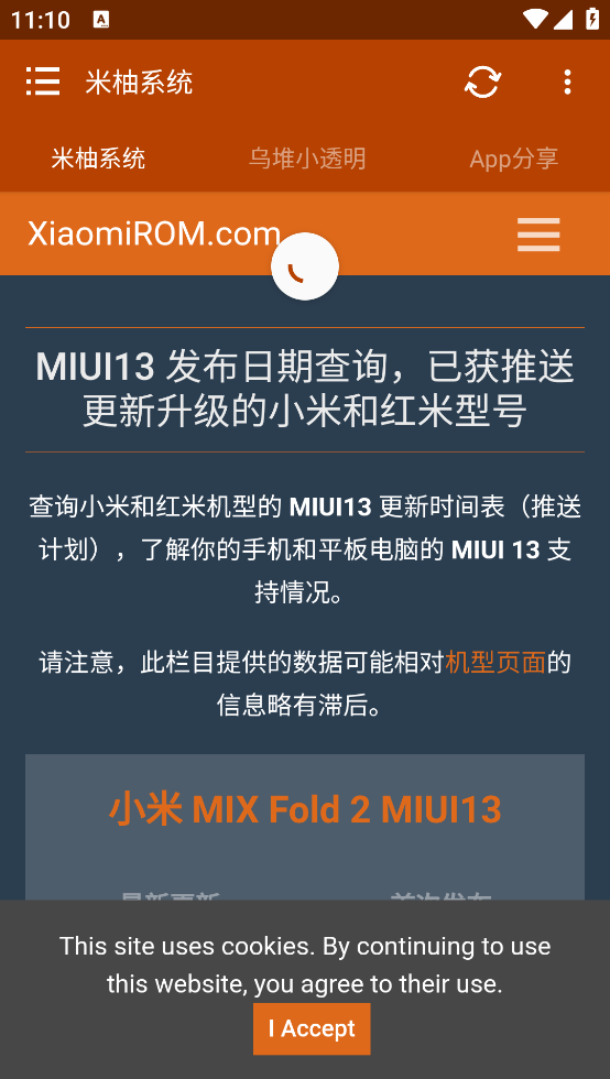 米柚系统