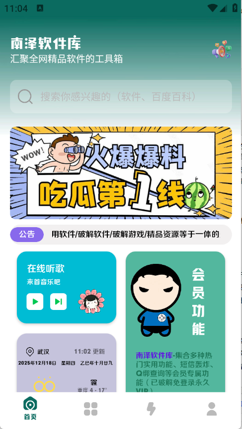 南泽软件库