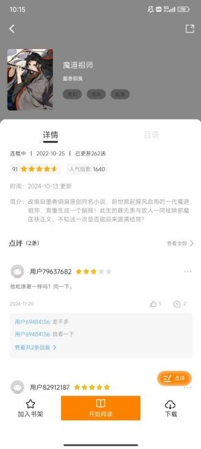 大树园漫画