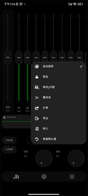 poweramp均衡器