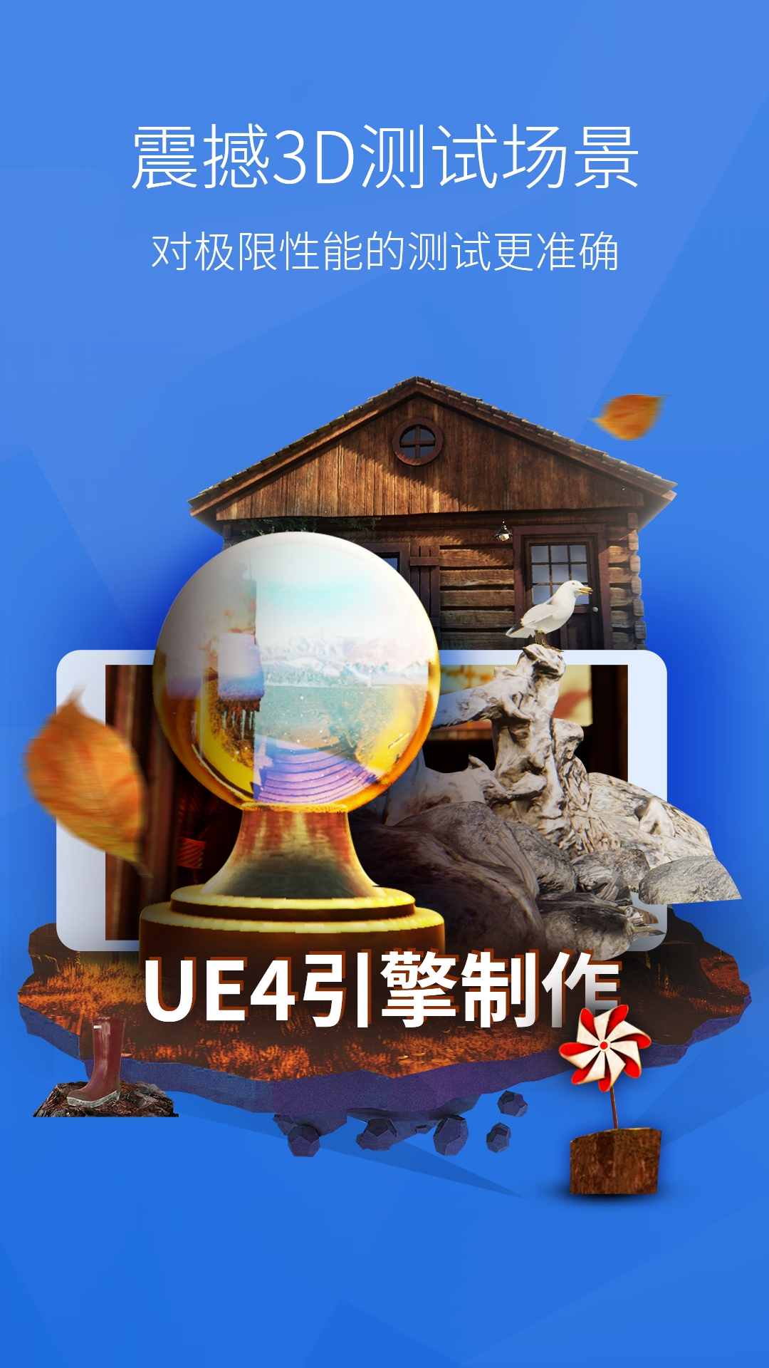 安兔兔评测app安卓版(原名AnTuTu Benchmark)