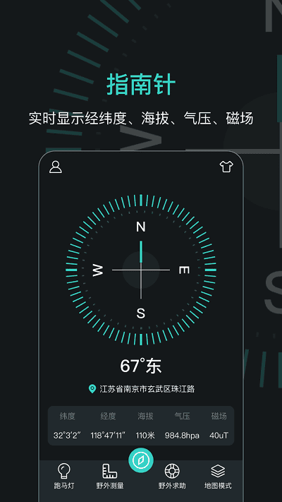 定位指南针