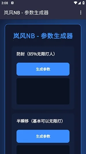岚风参数生成