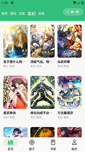 漫舍漫画