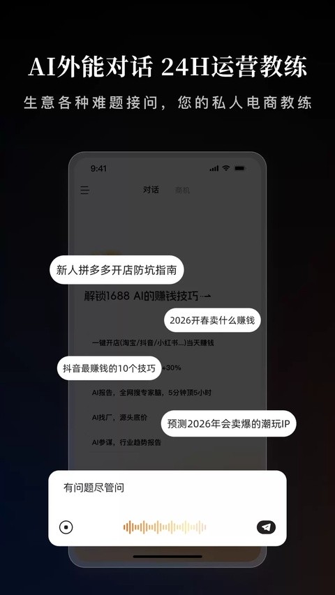 1688AI版