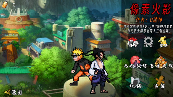 像素火影次世代最新版