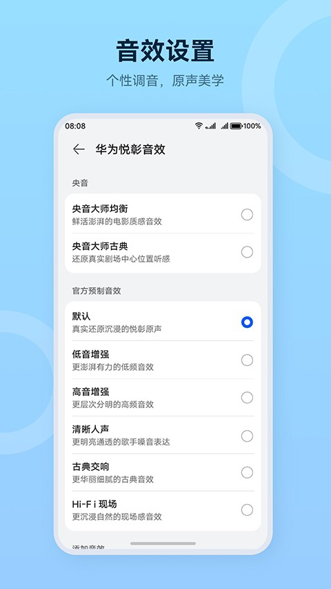 华为智慧音频