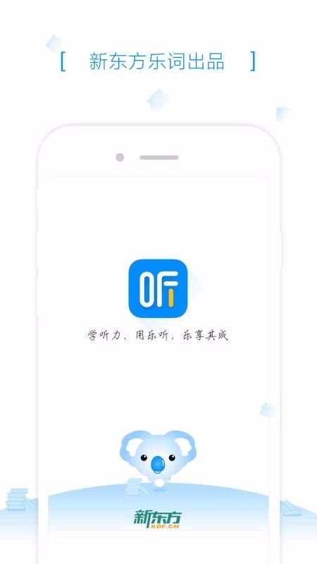 乐听英语
