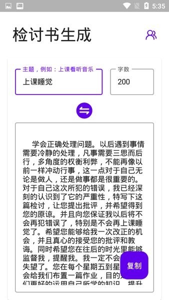 写锤子检讨书生成器