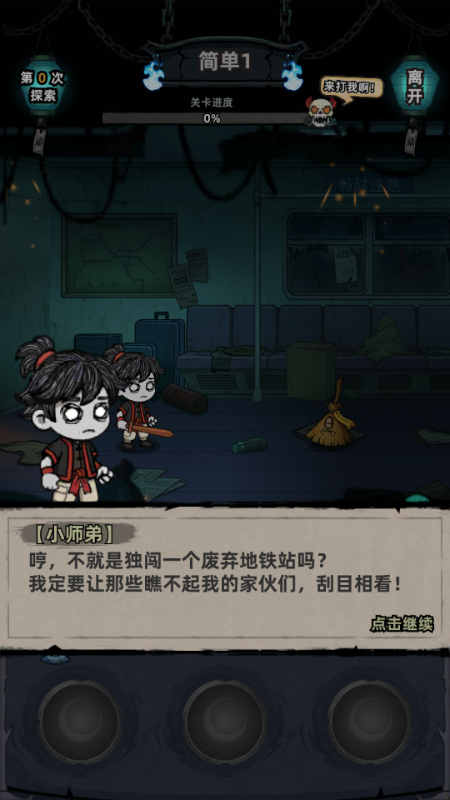 见习驱魔人最新版