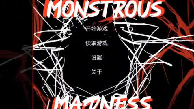 怪物也疯狂手游