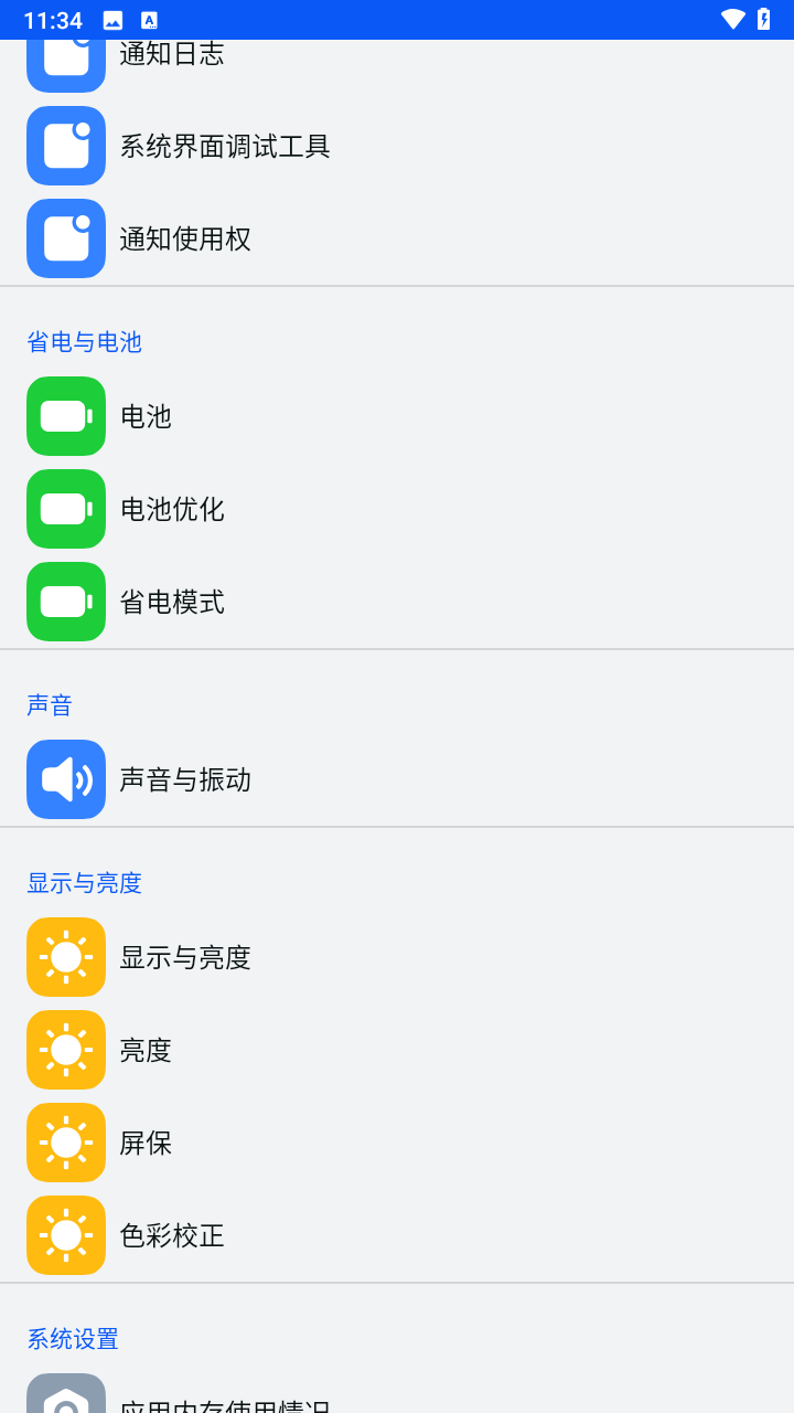 安卓快捷设置最新版