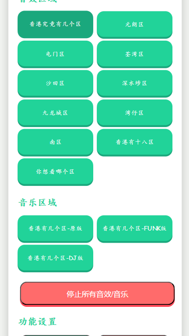 香港几个区语音盒子