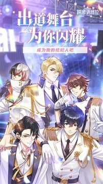 偶像请就位手机版