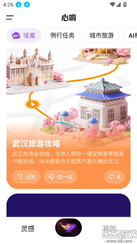 心响