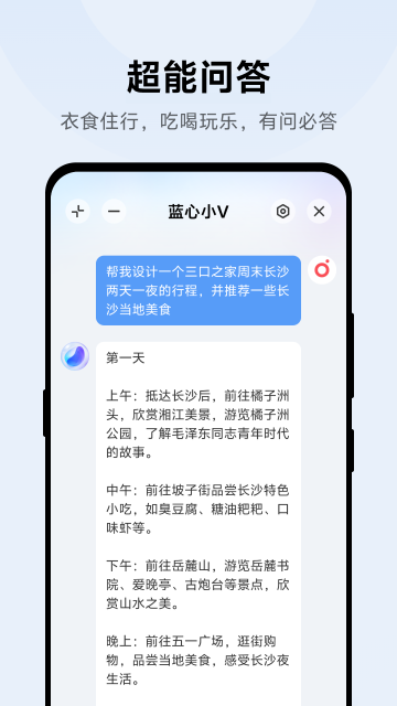 vivo蓝心小V助手
