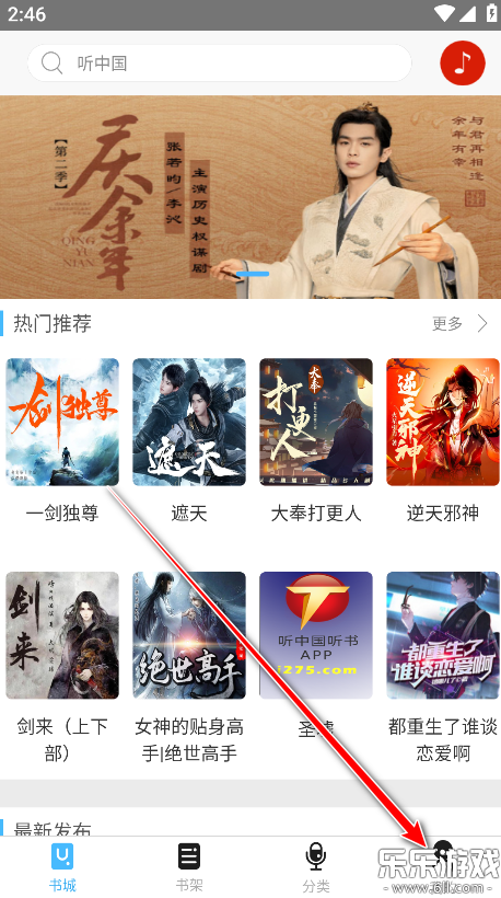 听中国听书