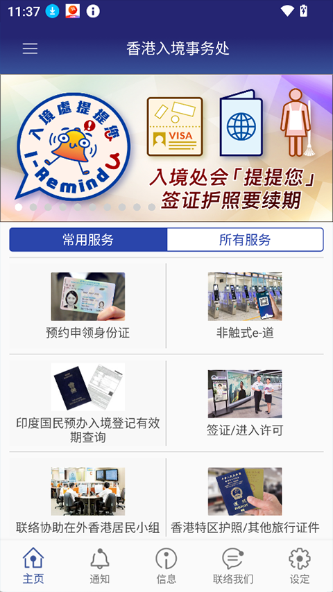 香港入境事务处