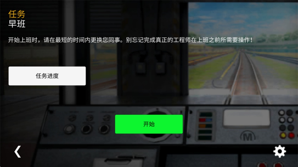 地铁模拟器3D中文版