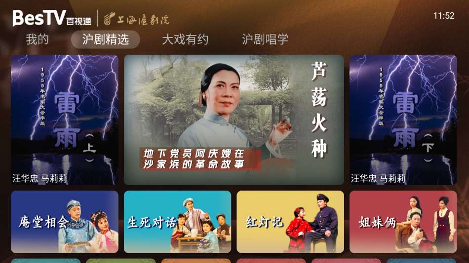 BesTV中国沪剧