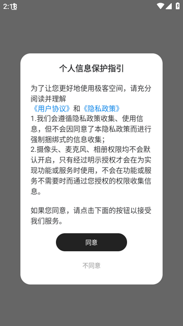 极客空间