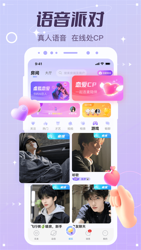 虚拟恋人App