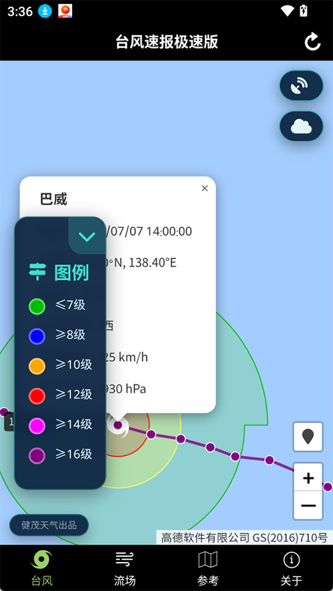 台风速报极速版