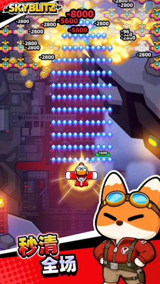 天空闪电战单机版