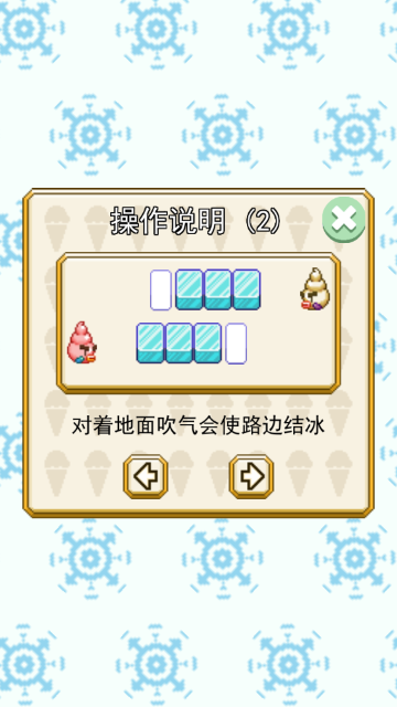 冰淇淋坏蛋手游