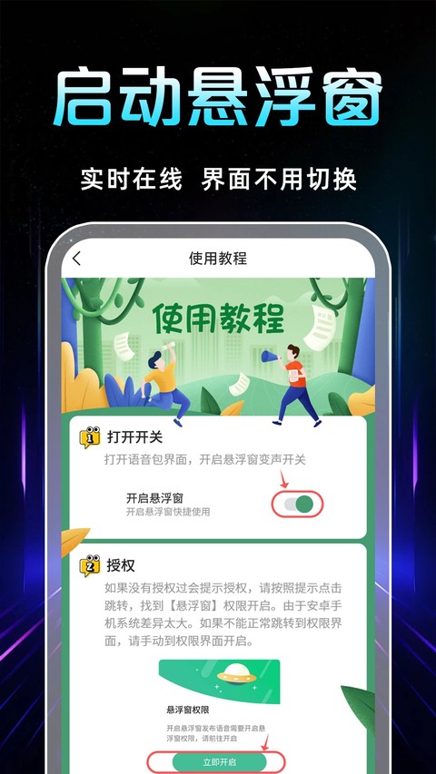 手游语音变声器