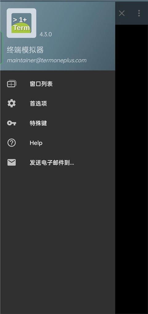 终端模拟器