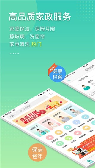阿姨帮家政
