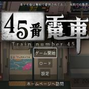 45号电车移植版