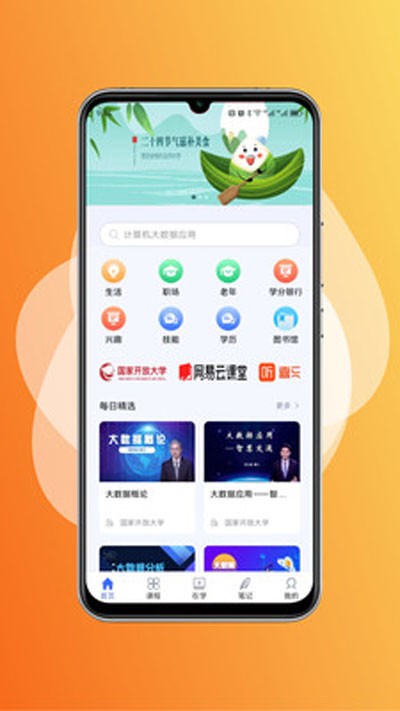 国家开放大学终身教育平台