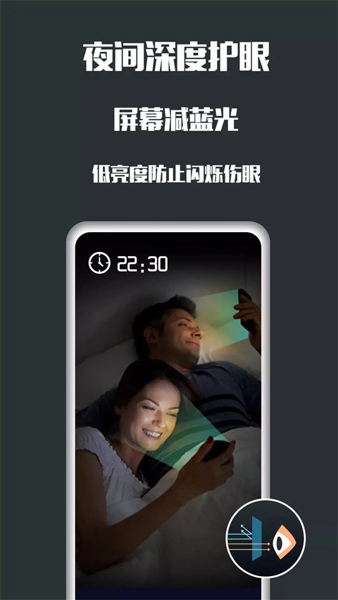 夜间护眼