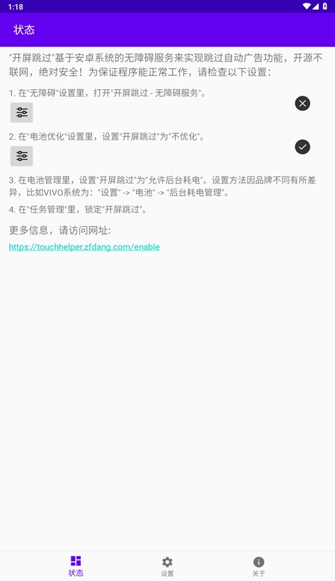 开屏跳过
